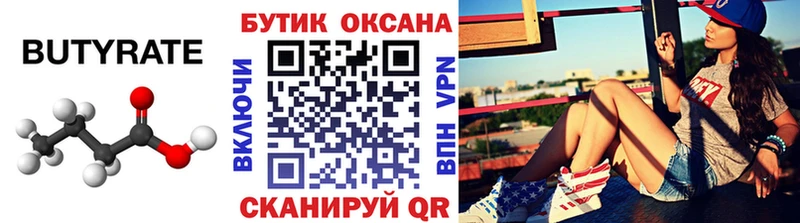 Купить закладки  Починок  Бутират бутик 